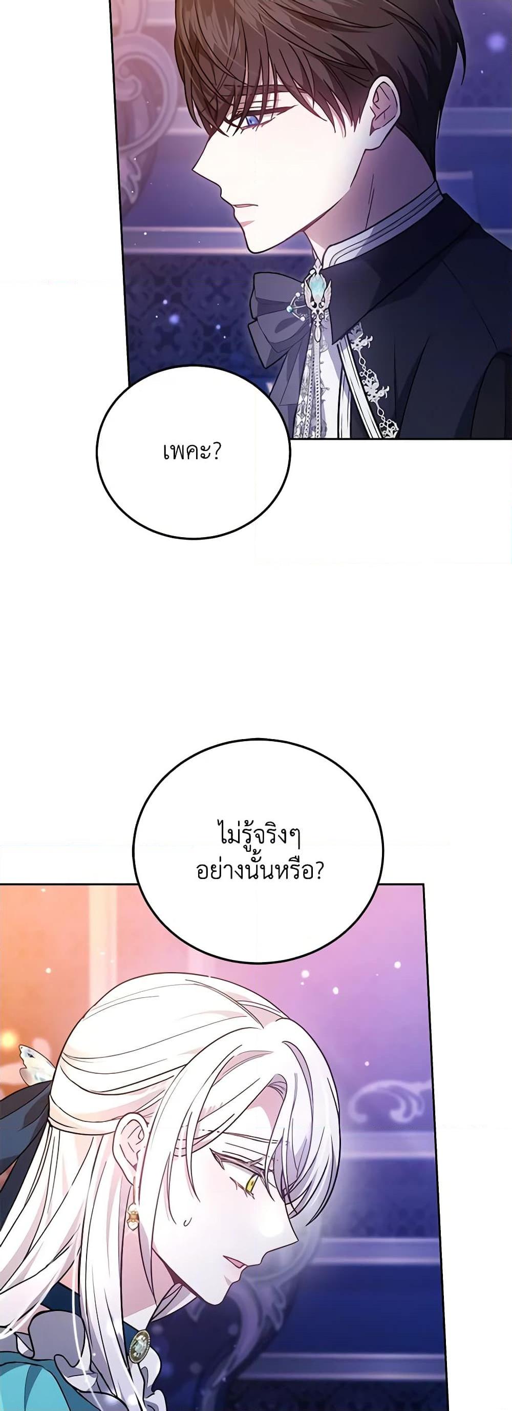 The Male Lead ตอนที่ 74 36