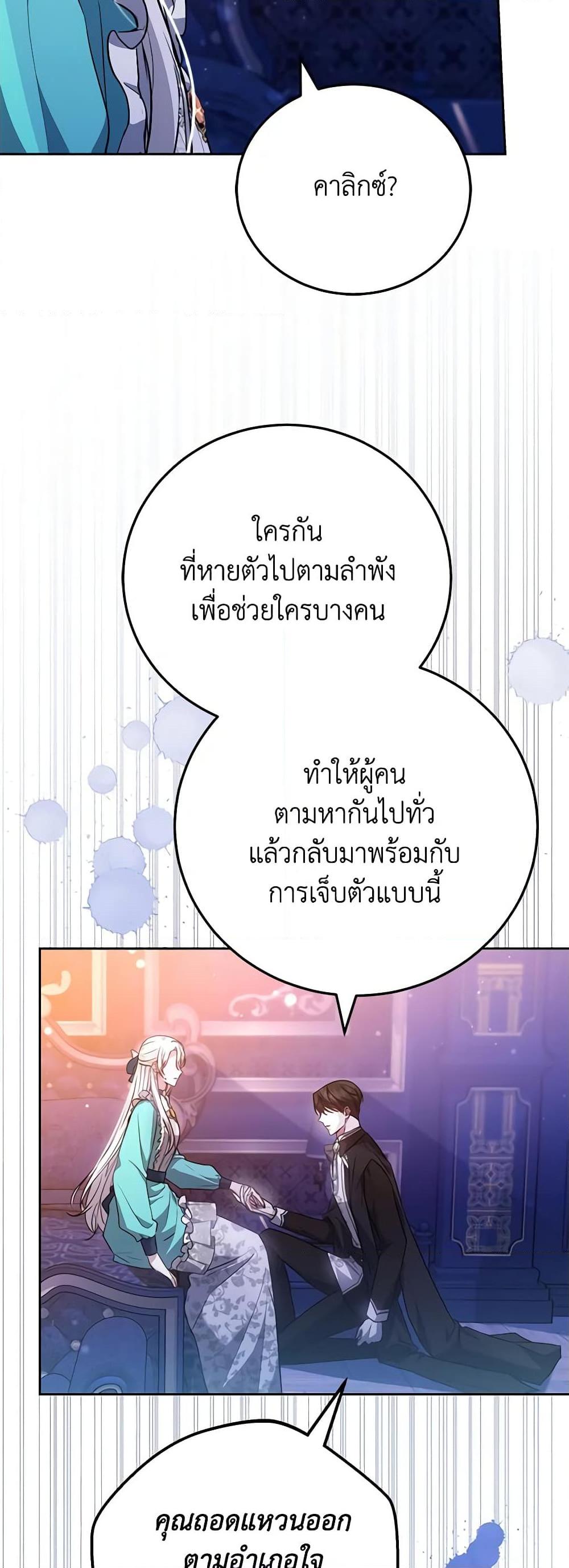 The Male Lead ตอนที่ 74 37