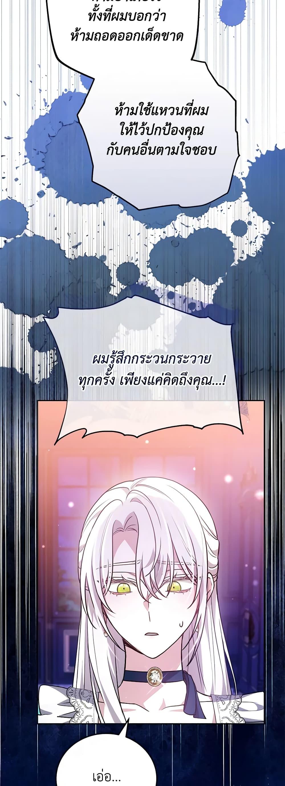 The Male Lead ตอนที่ 74 38