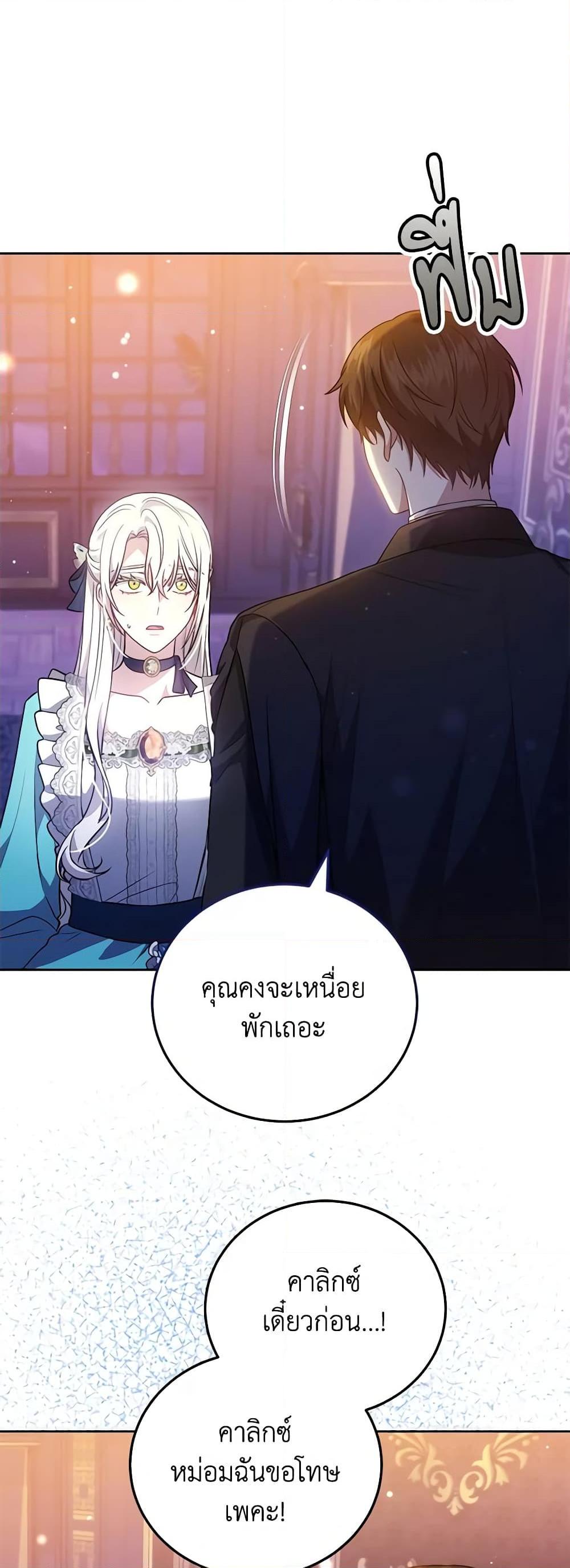 The Male Lead ตอนที่ 74 41