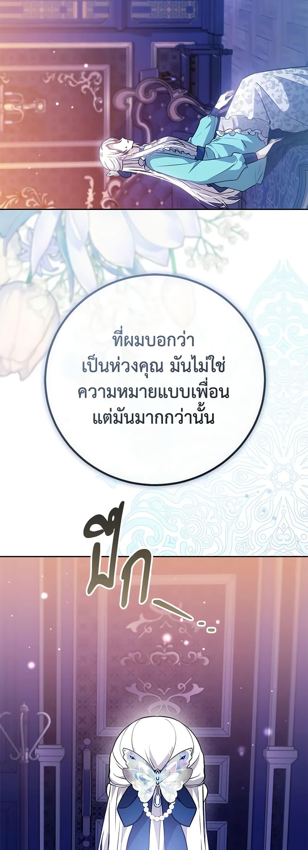 The Male Lead ตอนที่ 74 44