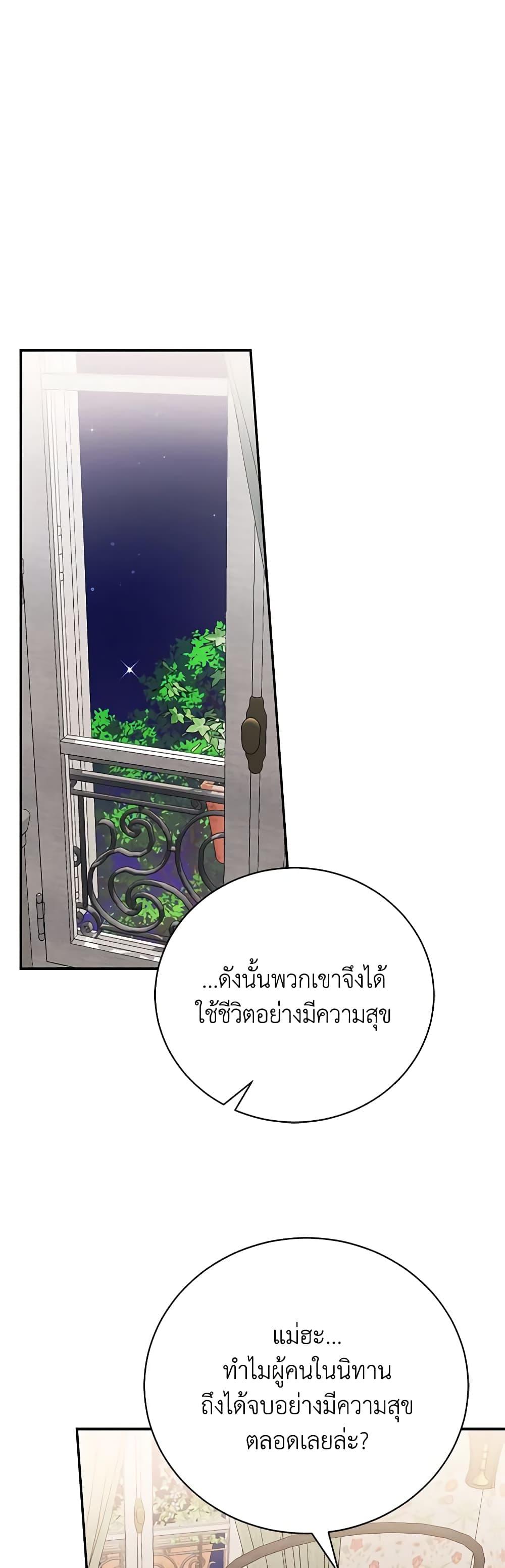 The Mistress Runs Away ตอนที่ 82 14