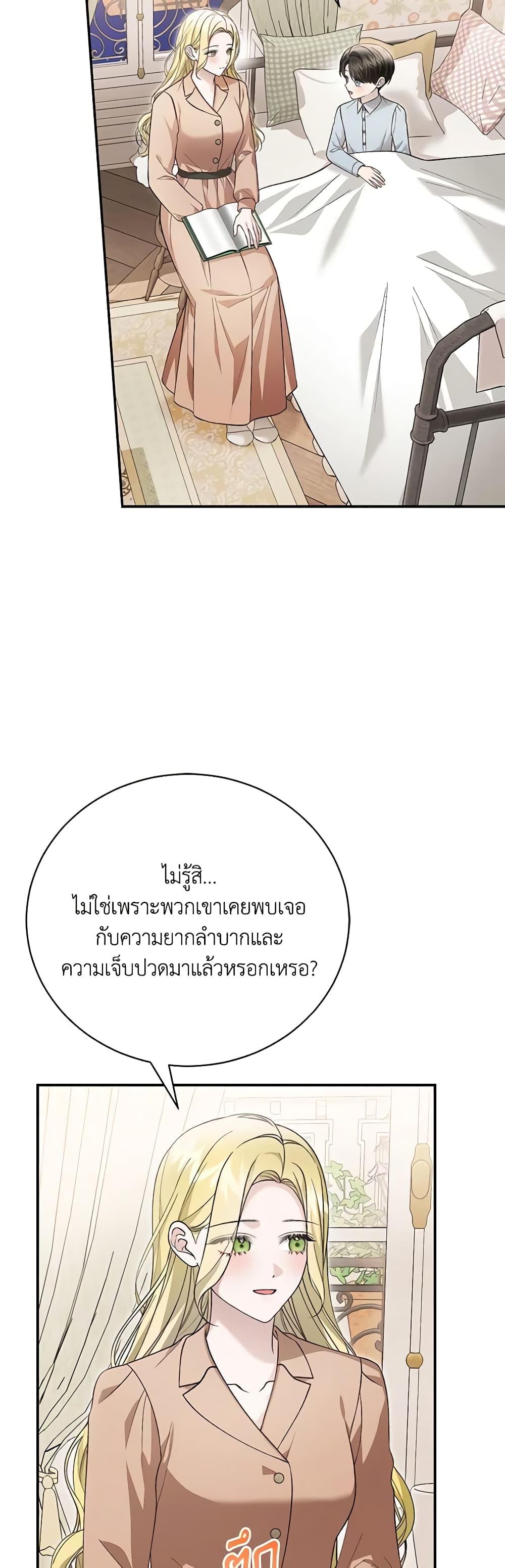 The Mistress Runs Away ตอนที่ 82 15