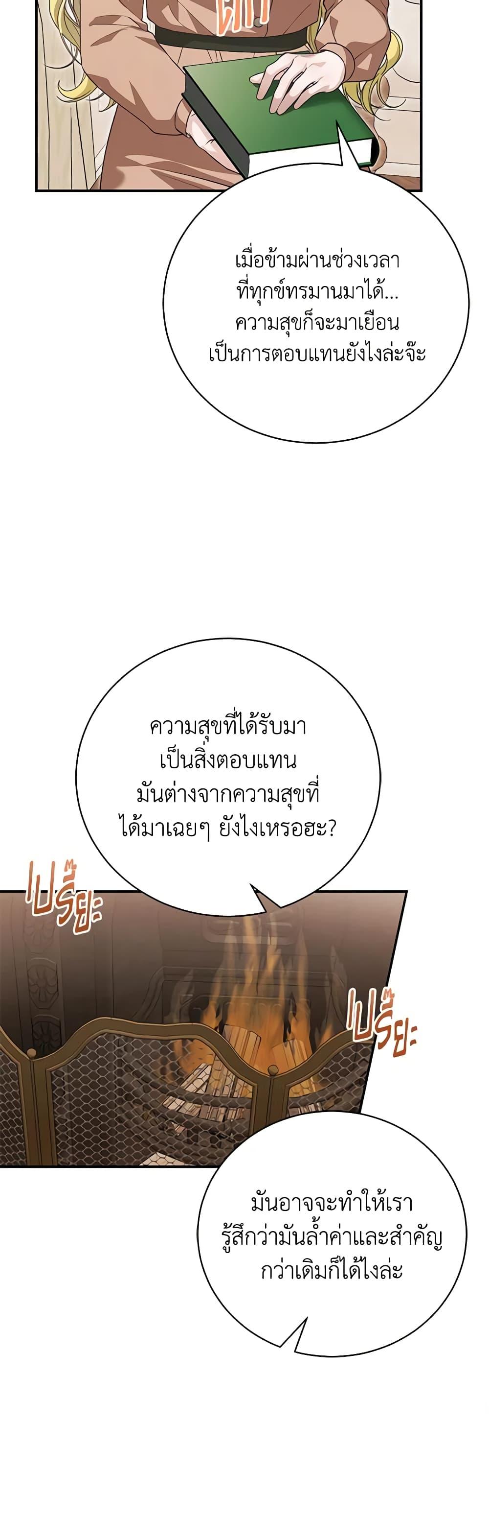 The Mistress Runs Away ตอนที่ 82 16
