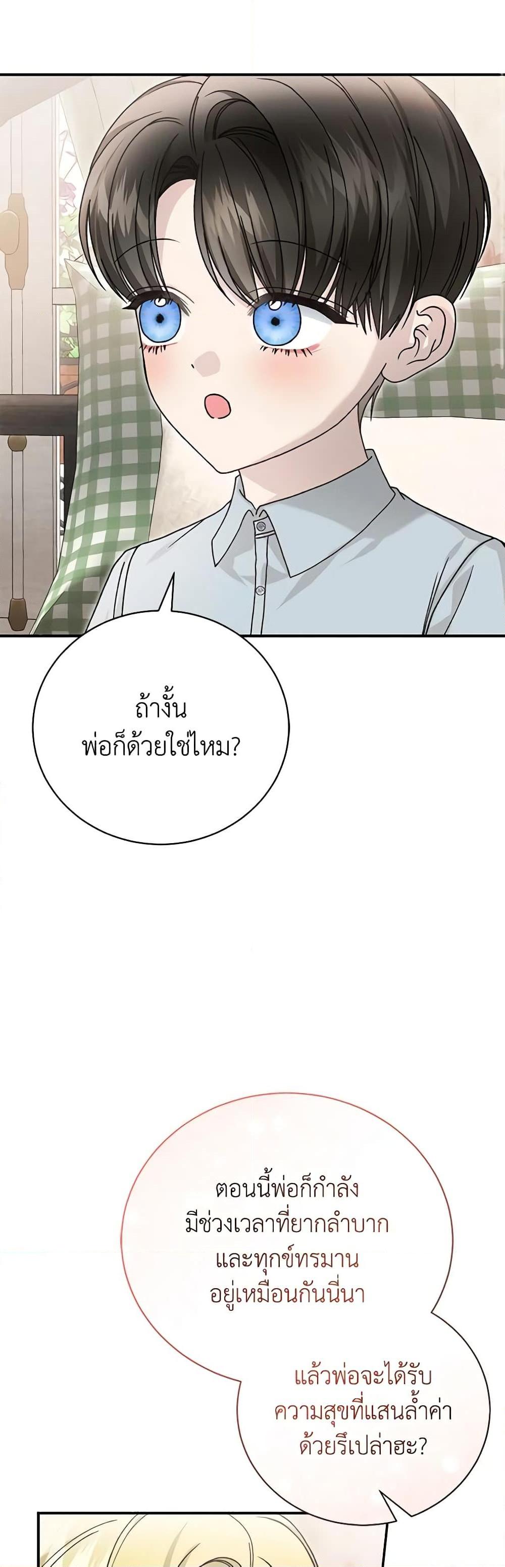 The Mistress Runs Away ตอนที่ 82 17