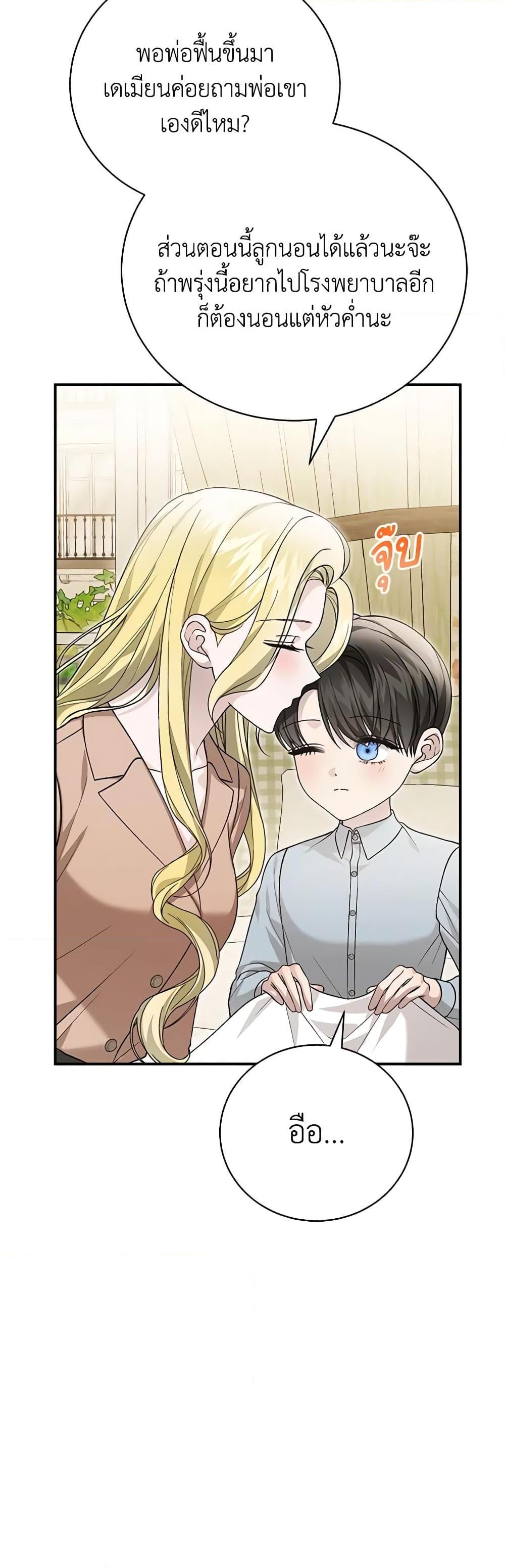 The Mistress Runs Away ตอนที่ 82 19