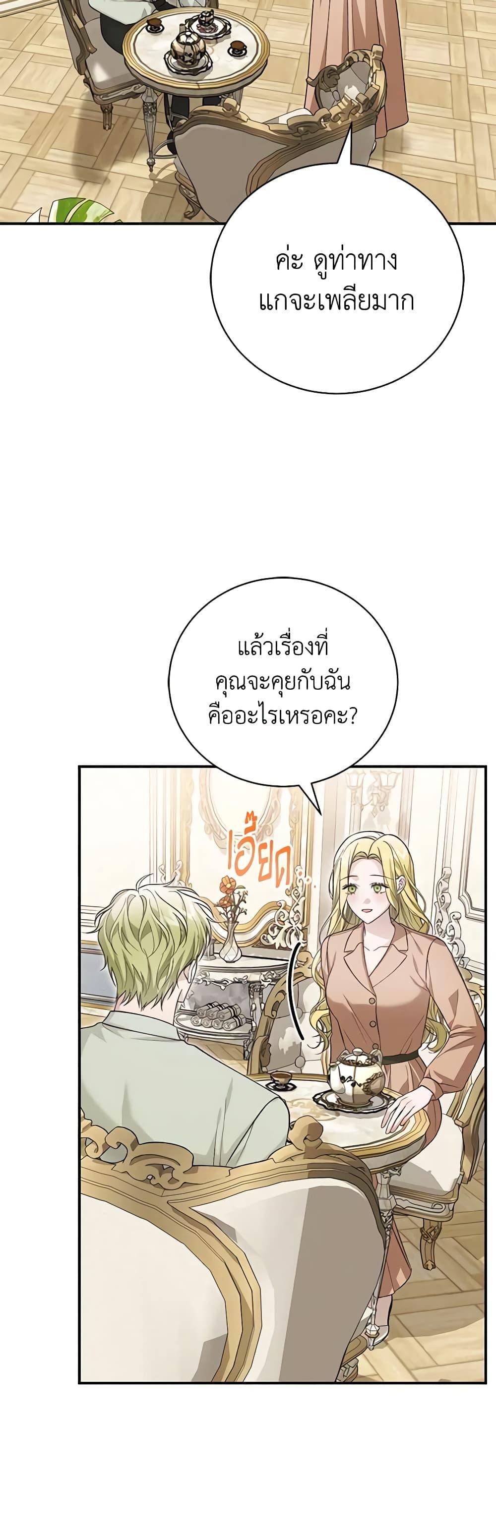 The Mistress Runs Away ตอนที่ 82 21