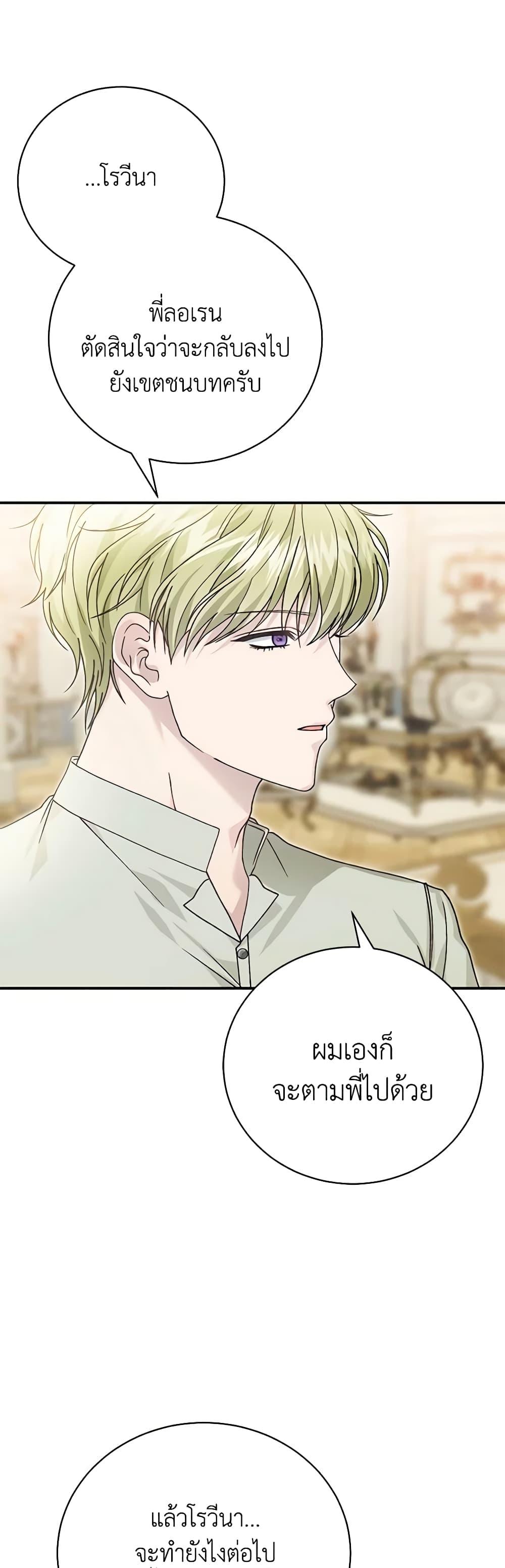 The Mistress Runs Away ตอนที่ 82 22