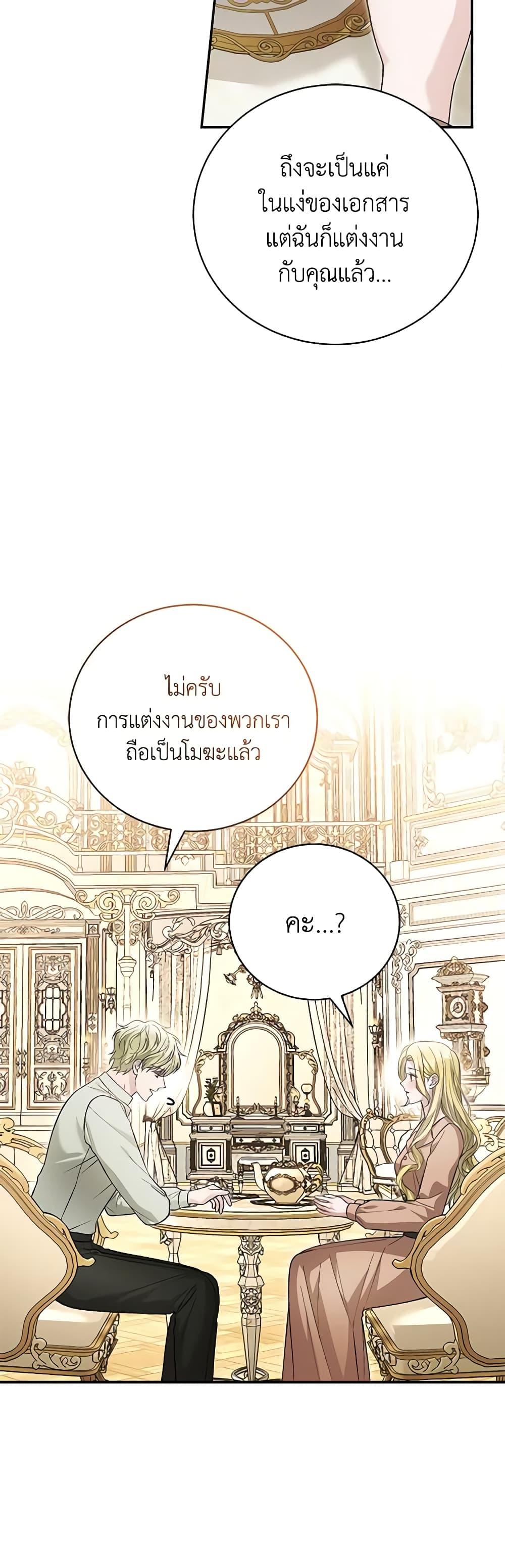 The Mistress Runs Away ตอนที่ 82 24