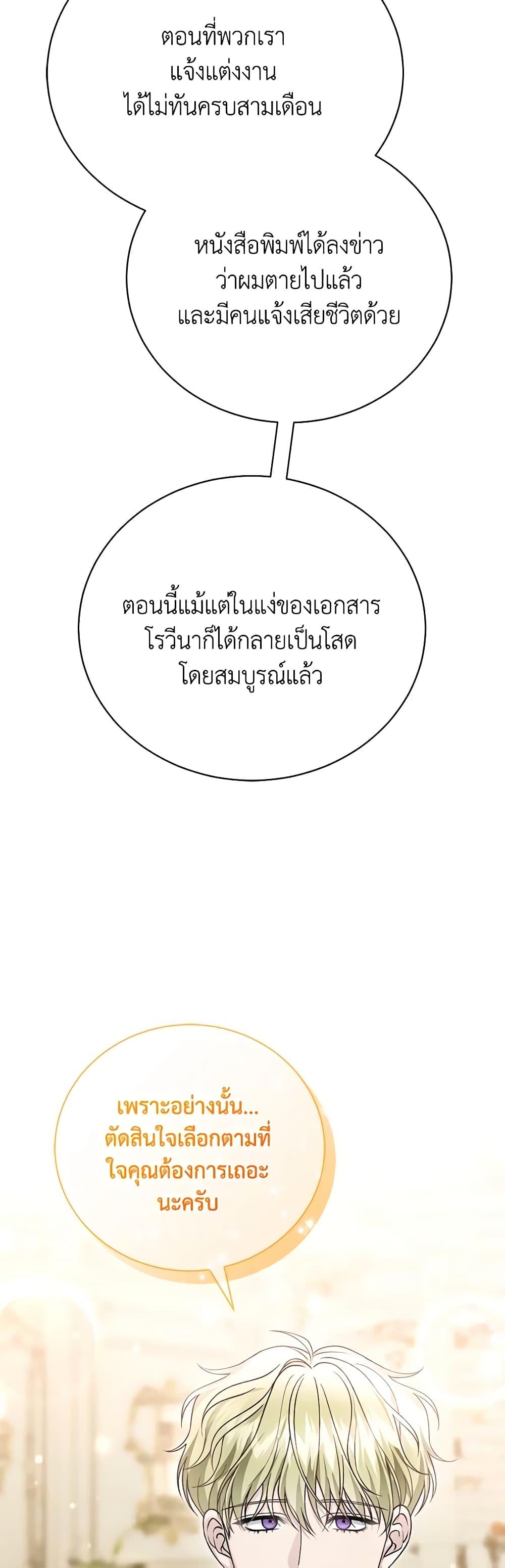 The Mistress Runs Away ตอนที่ 82 26