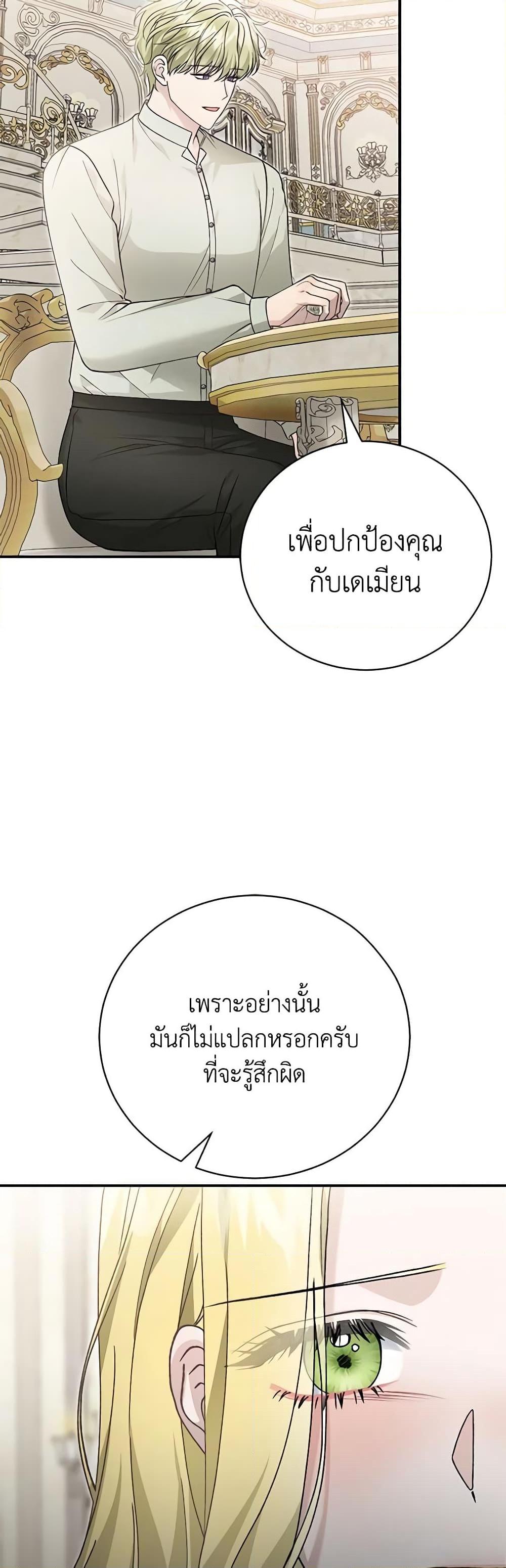 The Mistress Runs Away ตอนที่ 82 29