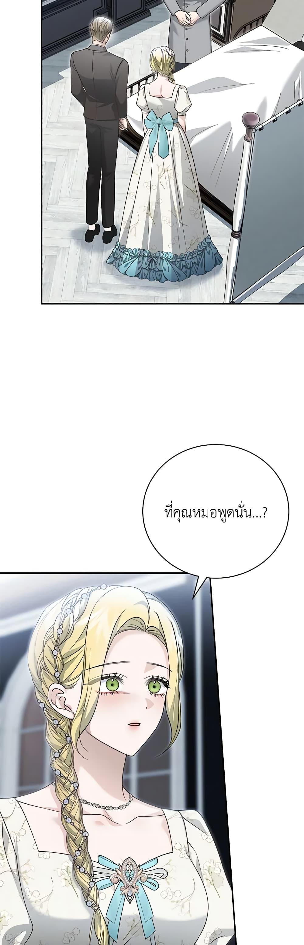The Mistress Runs Away ตอนที่ 82 3