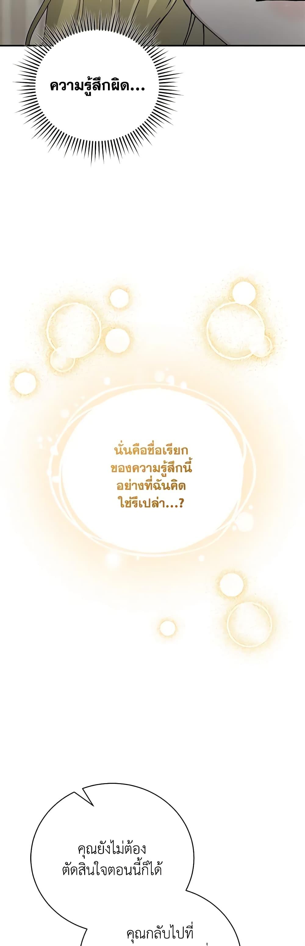 The Mistress Runs Away ตอนที่ 82 30