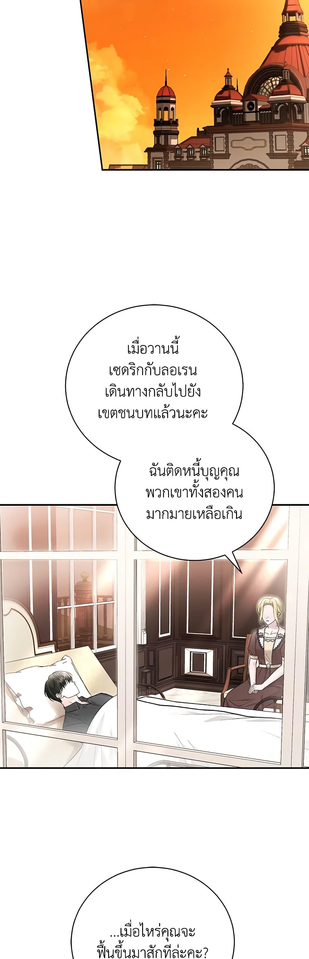 The Mistress Runs Away ตอนที่ 82 33