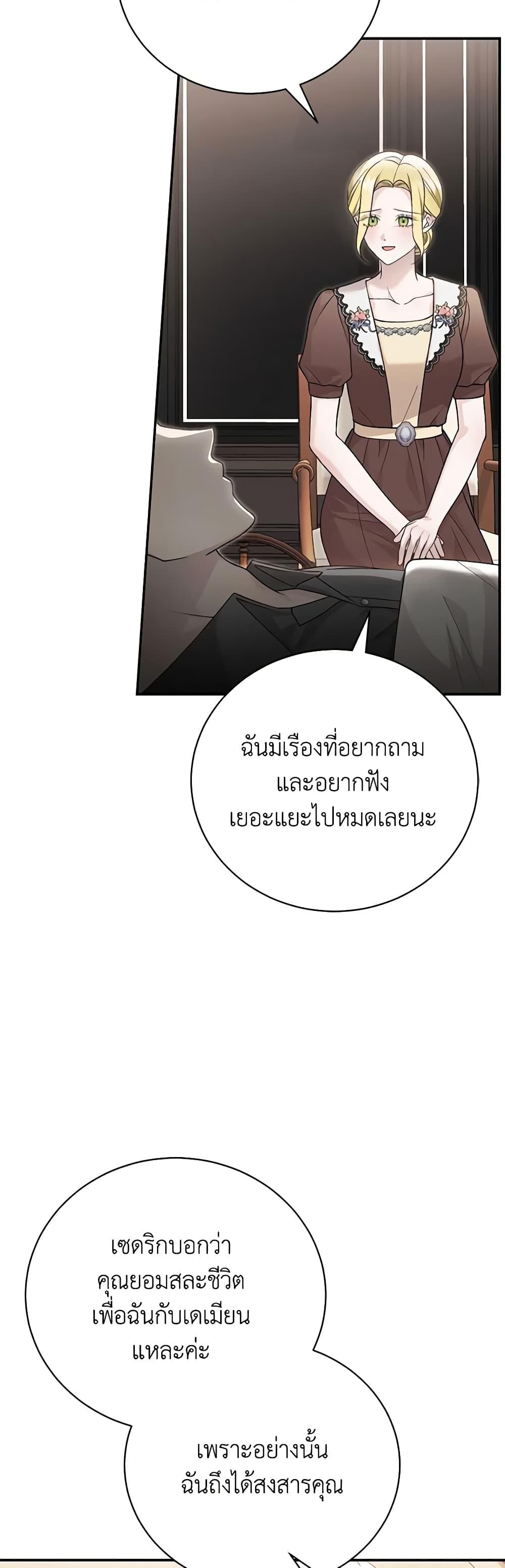 The Mistress Runs Away ตอนที่ 82 34