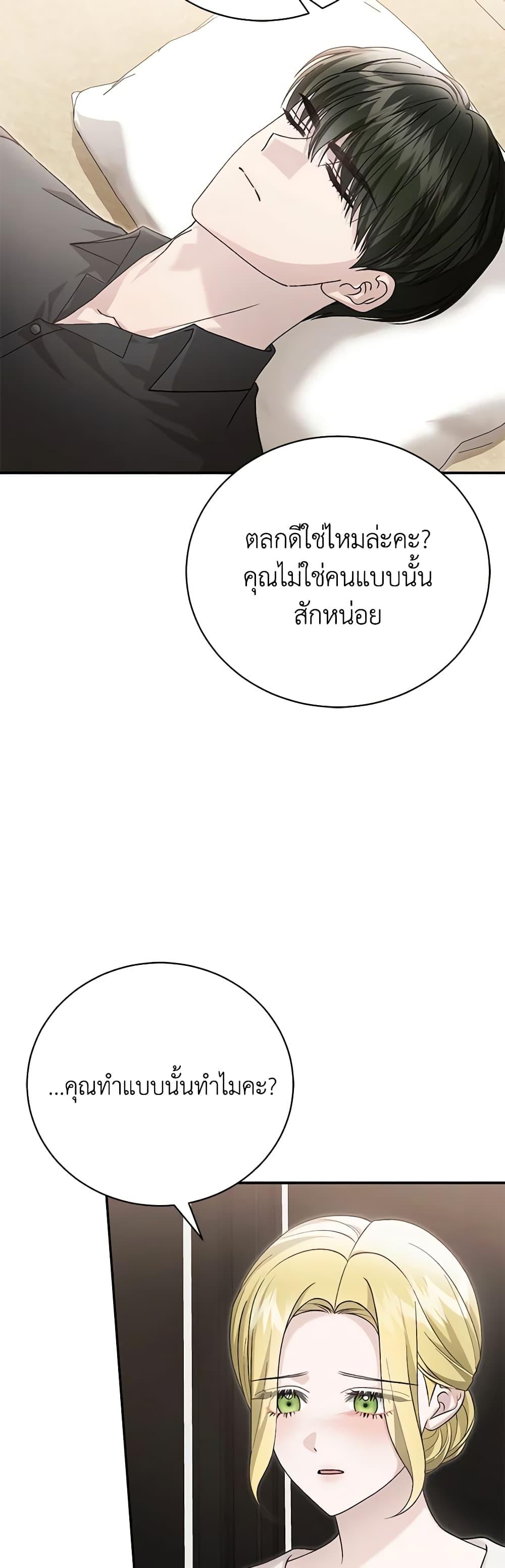 The Mistress Runs Away ตอนที่ 82 35