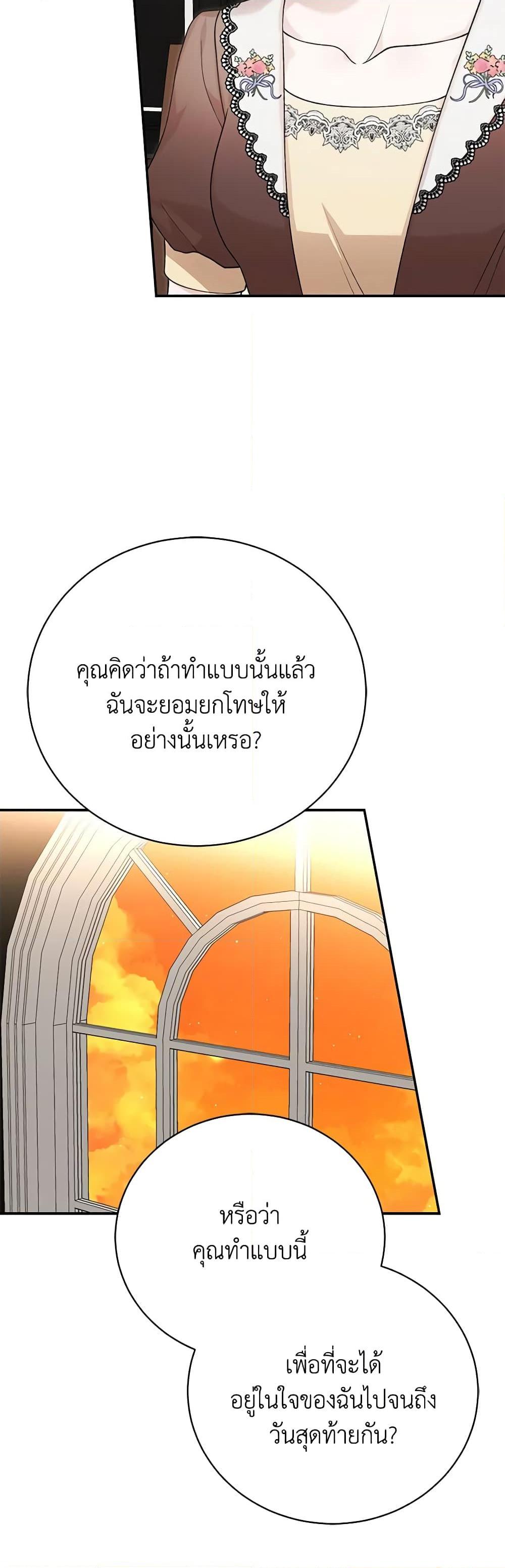 The Mistress Runs Away ตอนที่ 82 36