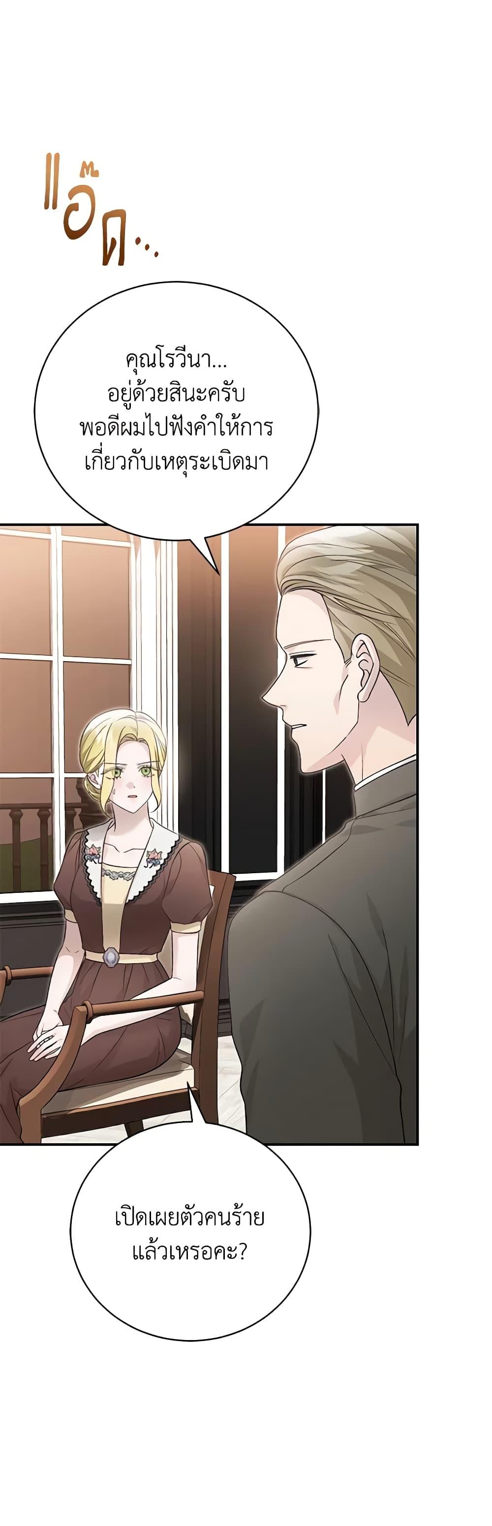 The Mistress Runs Away ตอนที่ 82 39