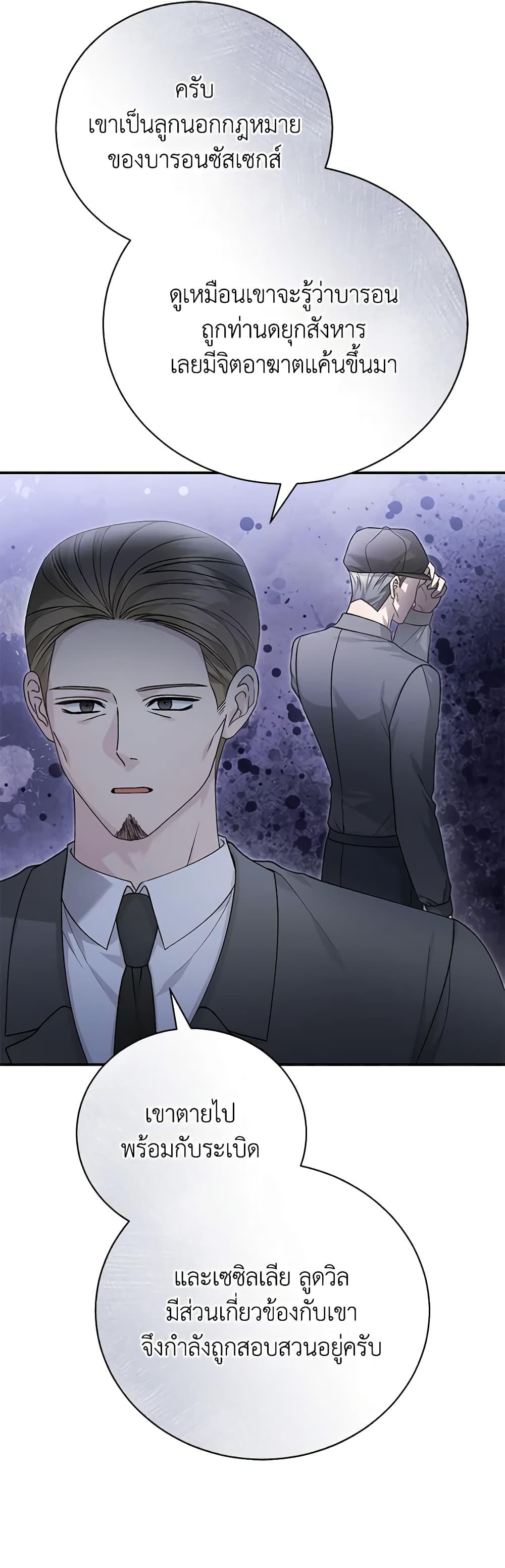 The Mistress Runs Away ตอนที่ 82 40