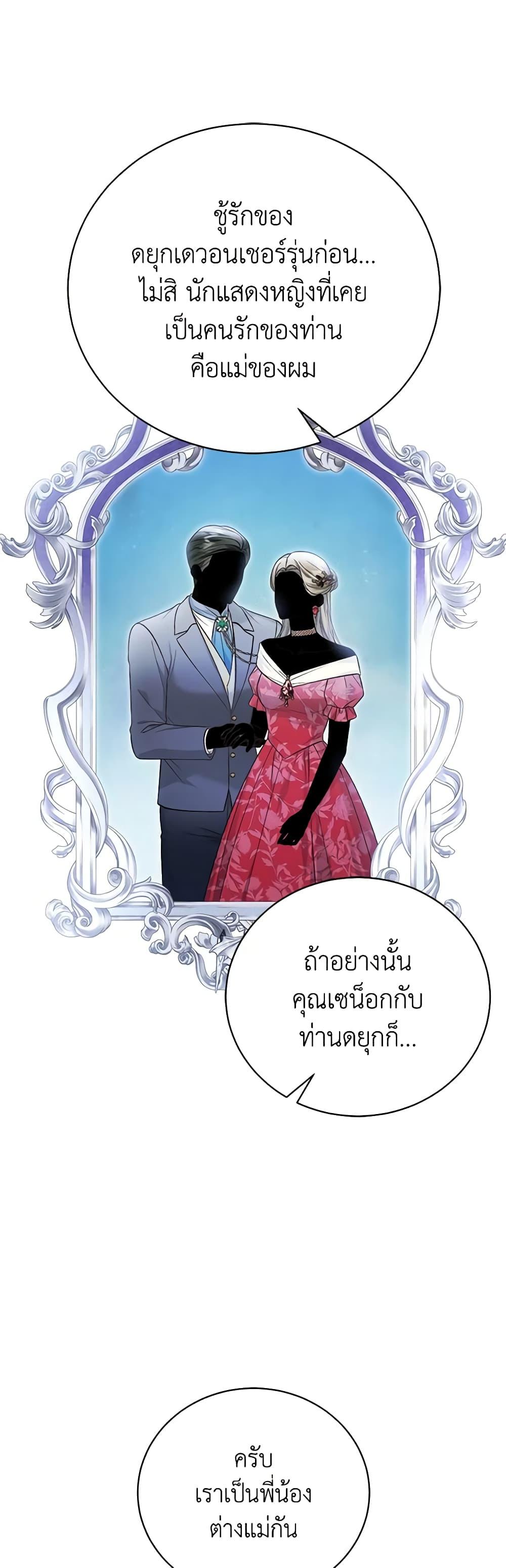 The Mistress Runs Away ตอนที่ 82 43