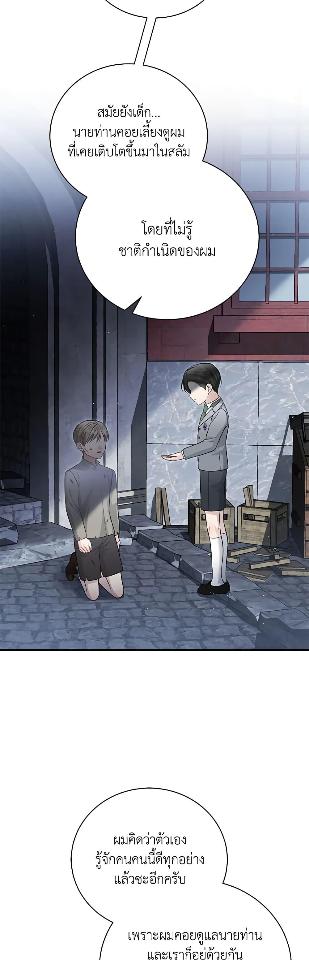 The Mistress Runs Away ตอนที่ 82 44