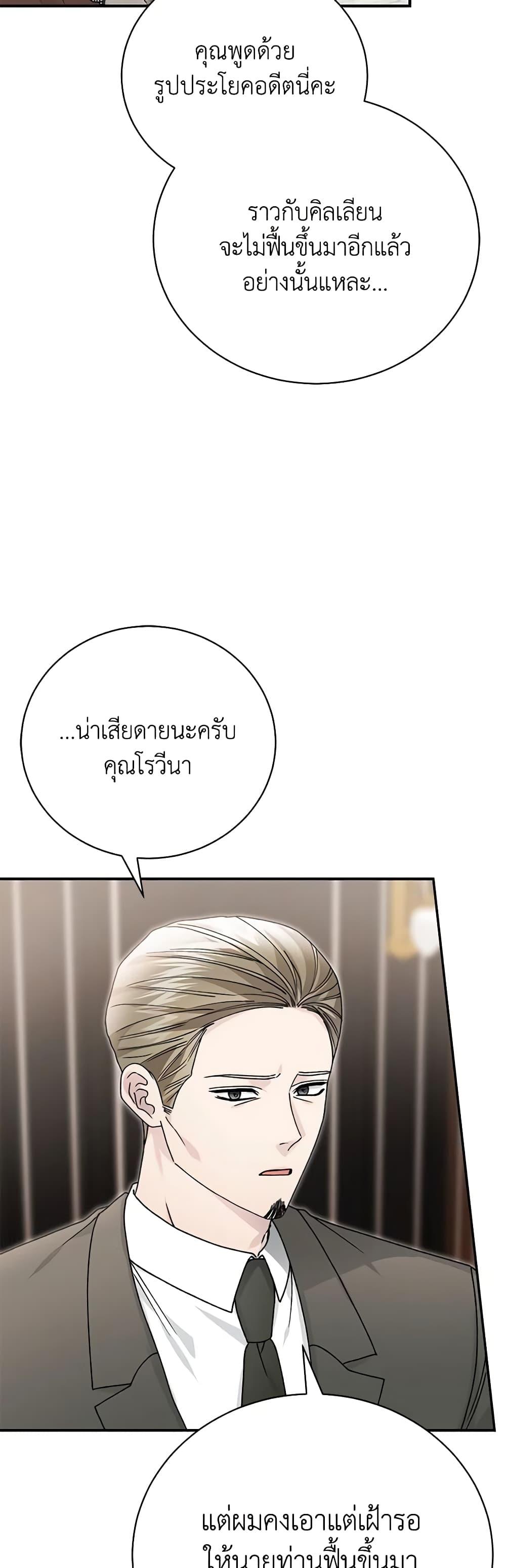 The Mistress Runs Away ตอนที่ 82 47