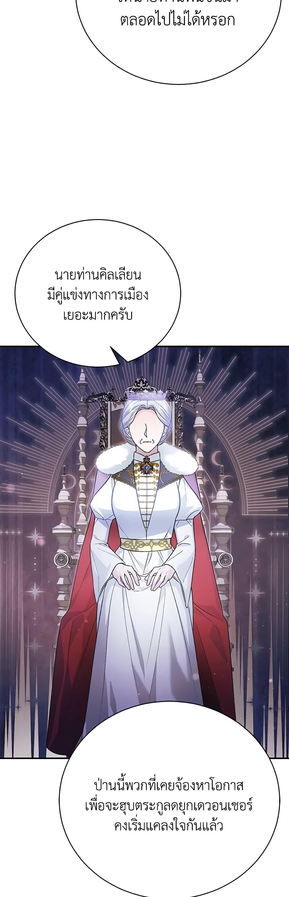 The Mistress Runs Away ตอนที่ 82 48