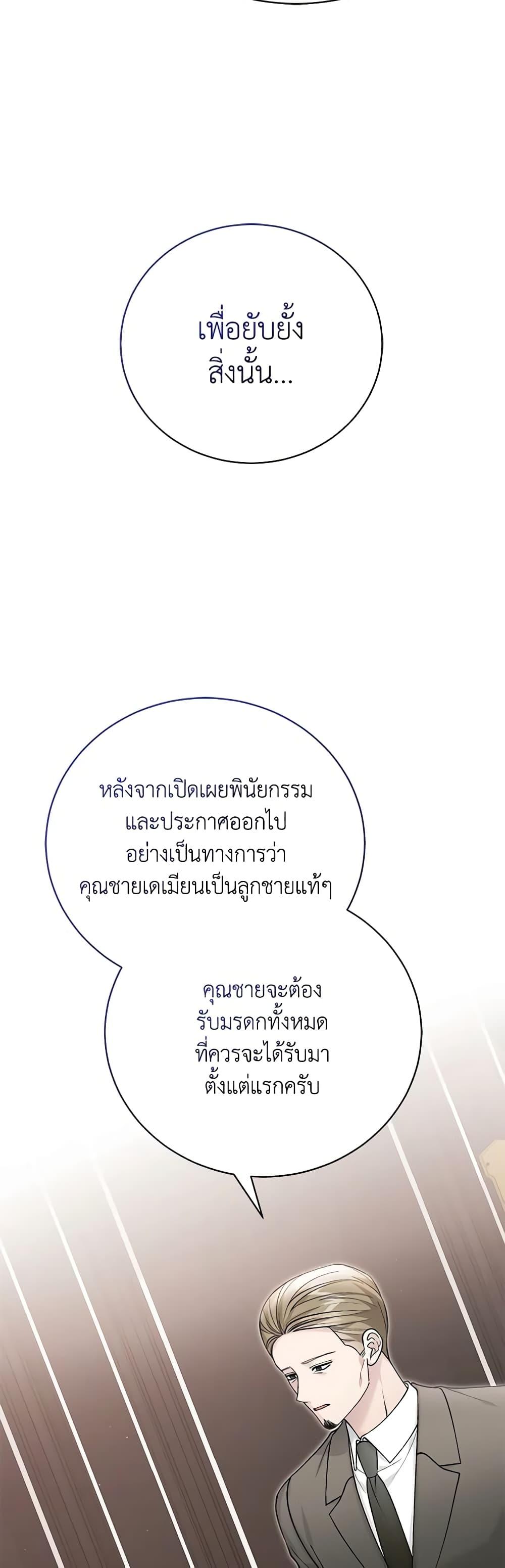 The Mistress Runs Away ตอนที่ 82 49