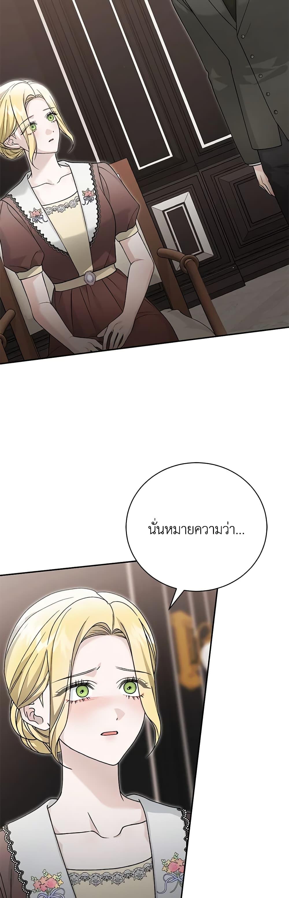 The Mistress Runs Away ตอนที่ 82 50