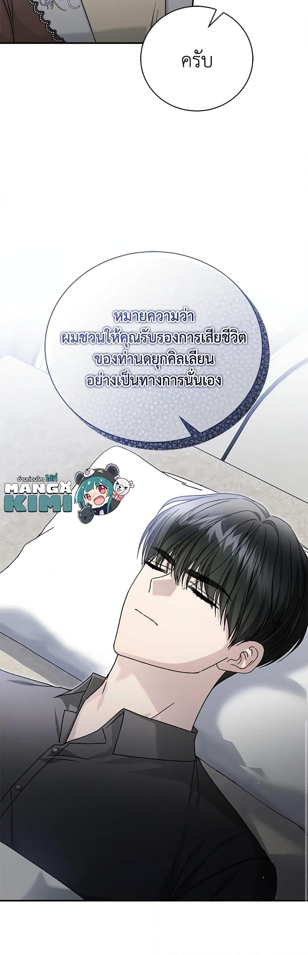 The Mistress Runs Away ตอนที่ 82 51