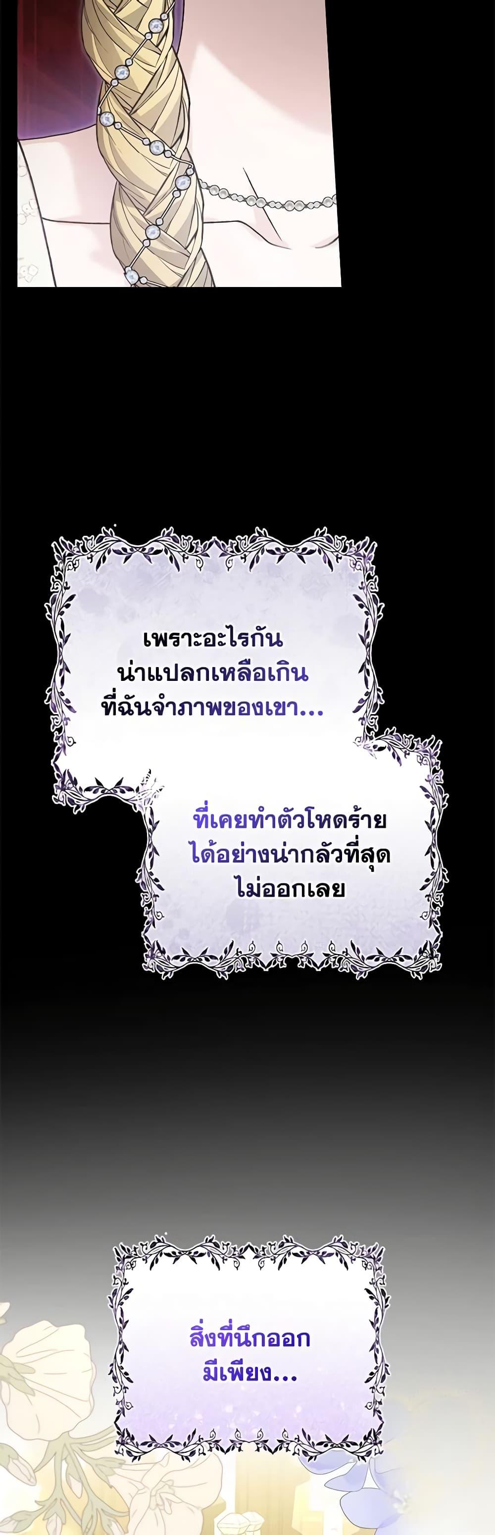 The Mistress Runs Away ตอนที่ 82 6