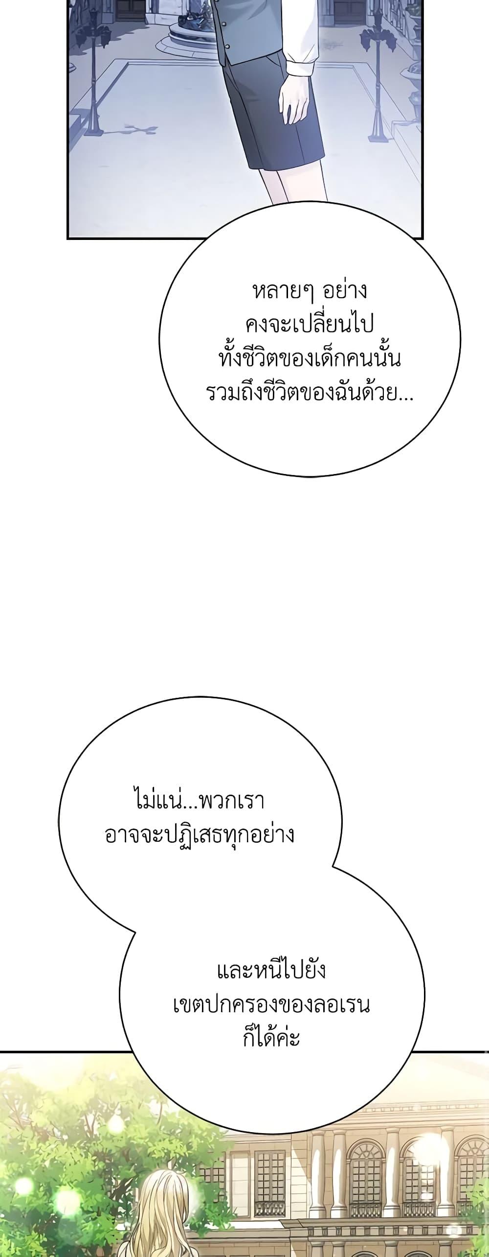 The Mistress Runs Away ตอนที่ 83 10