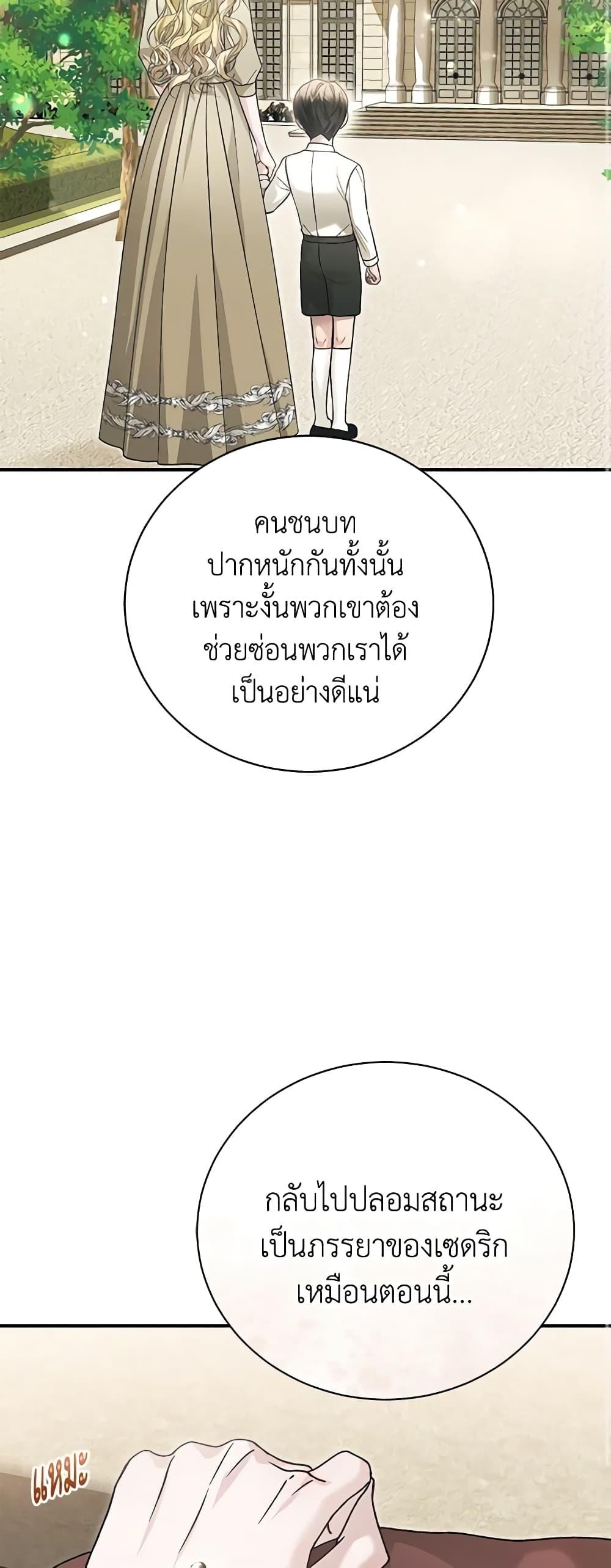 The Mistress Runs Away ตอนที่ 83 11