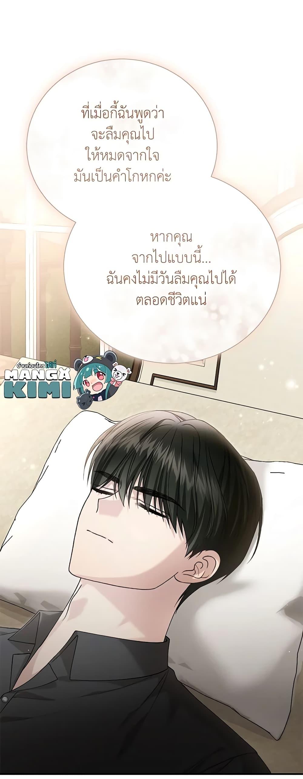 The Mistress Runs Away ตอนที่ 83 13