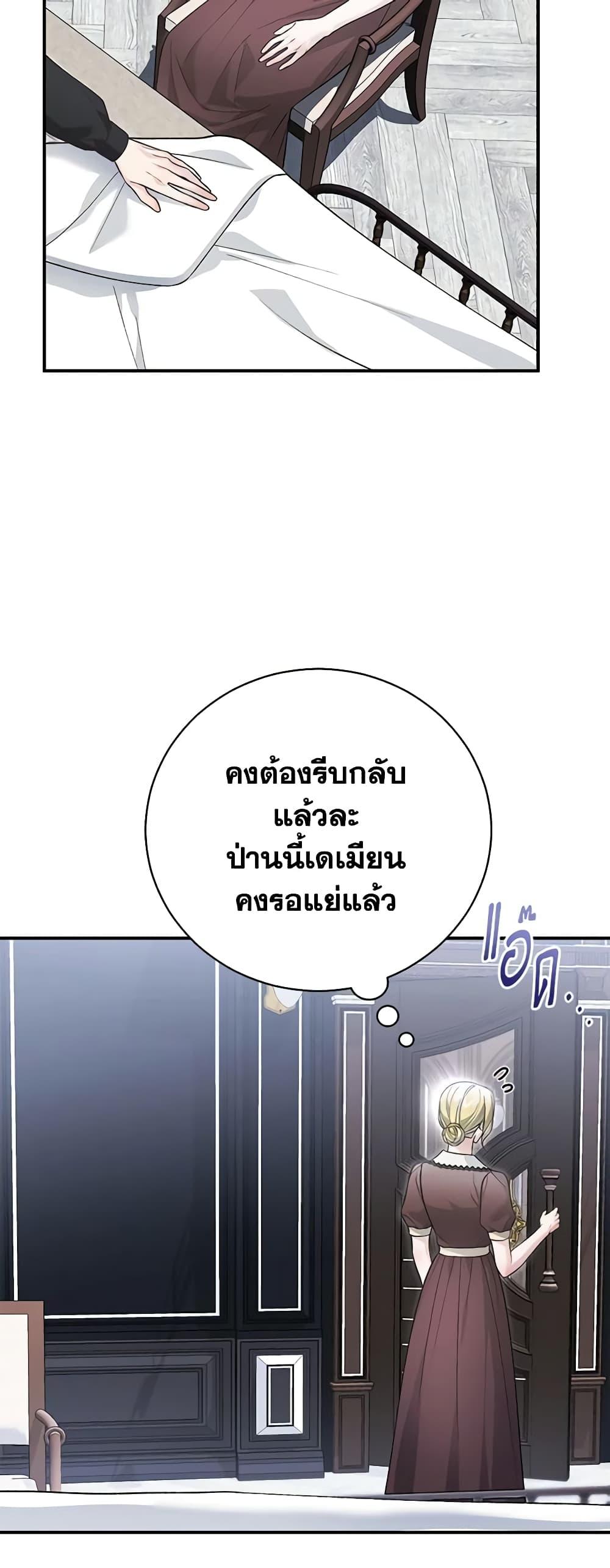 The Mistress Runs Away ตอนที่ 83 18