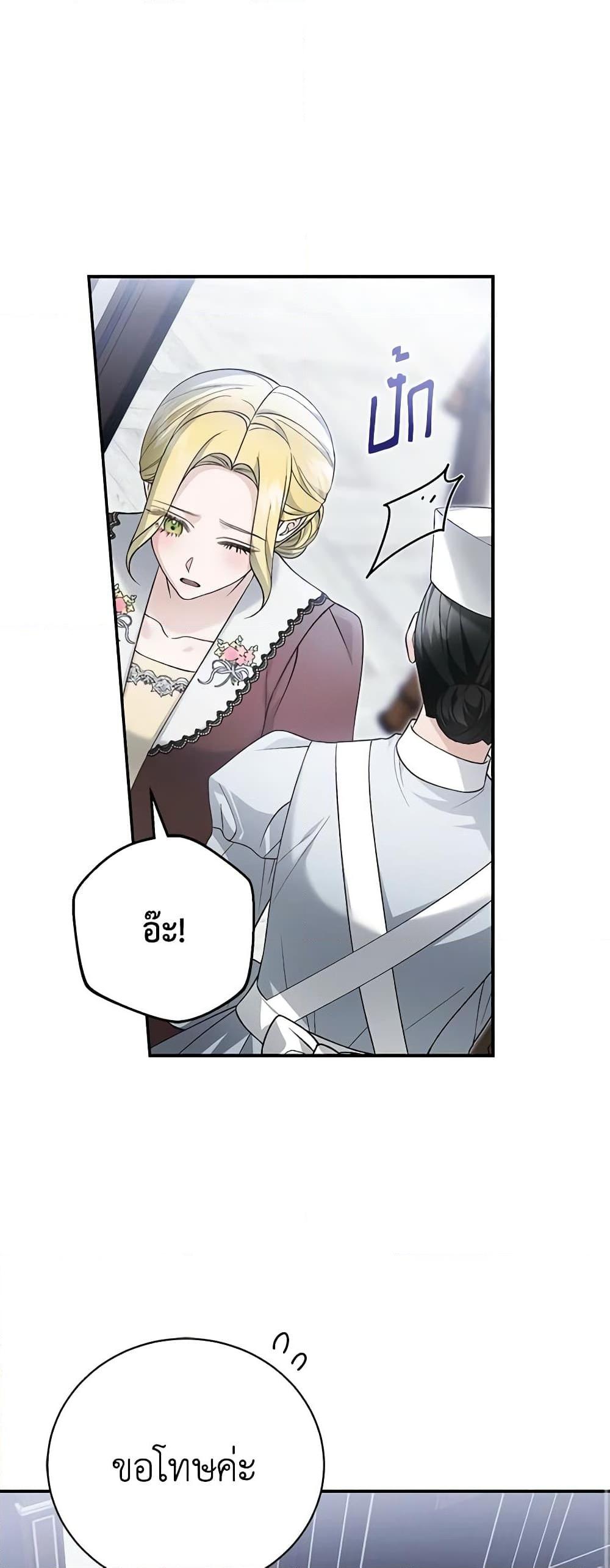 The Mistress Runs Away ตอนที่ 83 19