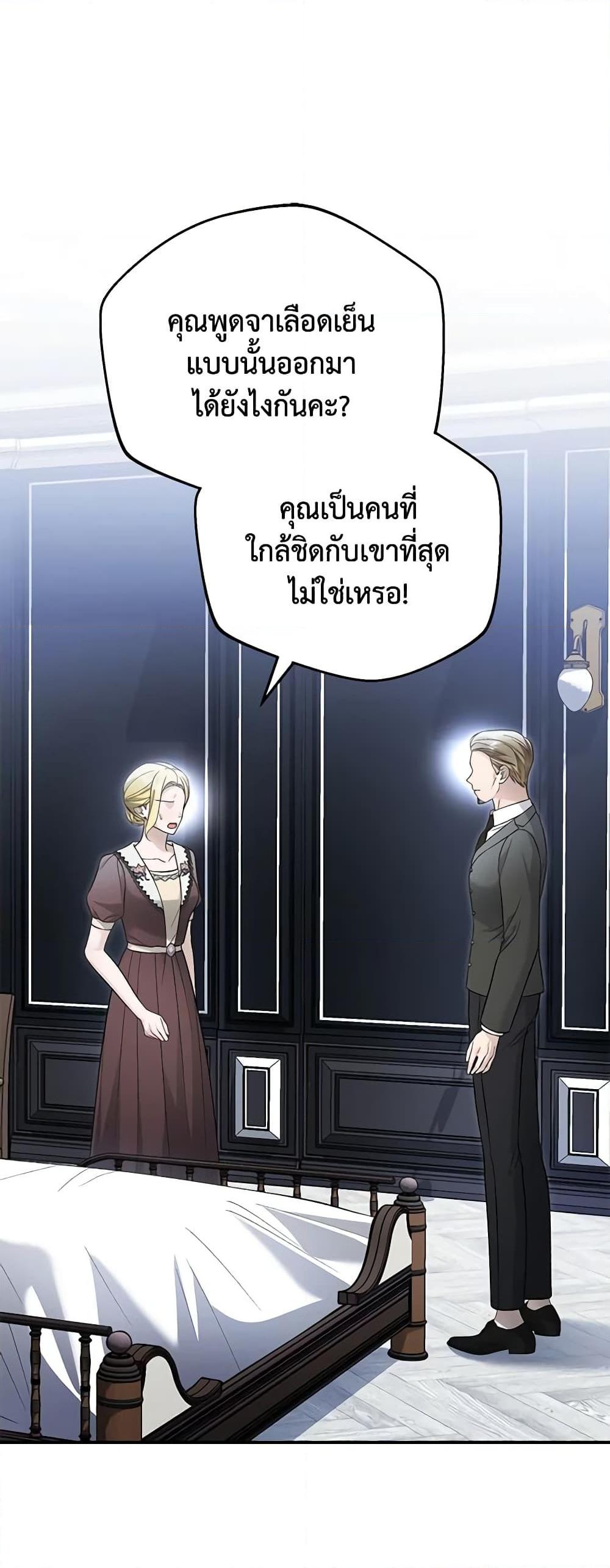 The Mistress Runs Away ตอนที่ 83 2