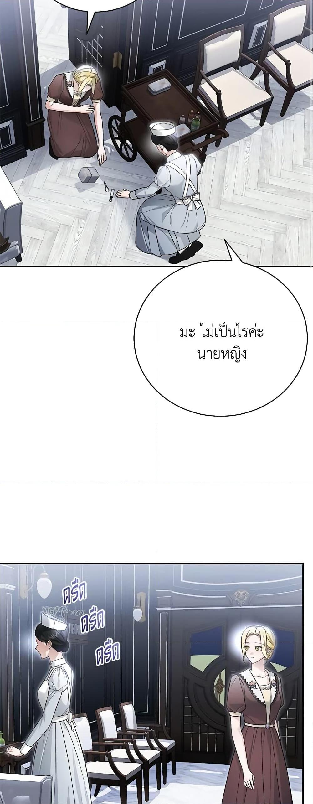 The Mistress Runs Away ตอนที่ 83 20