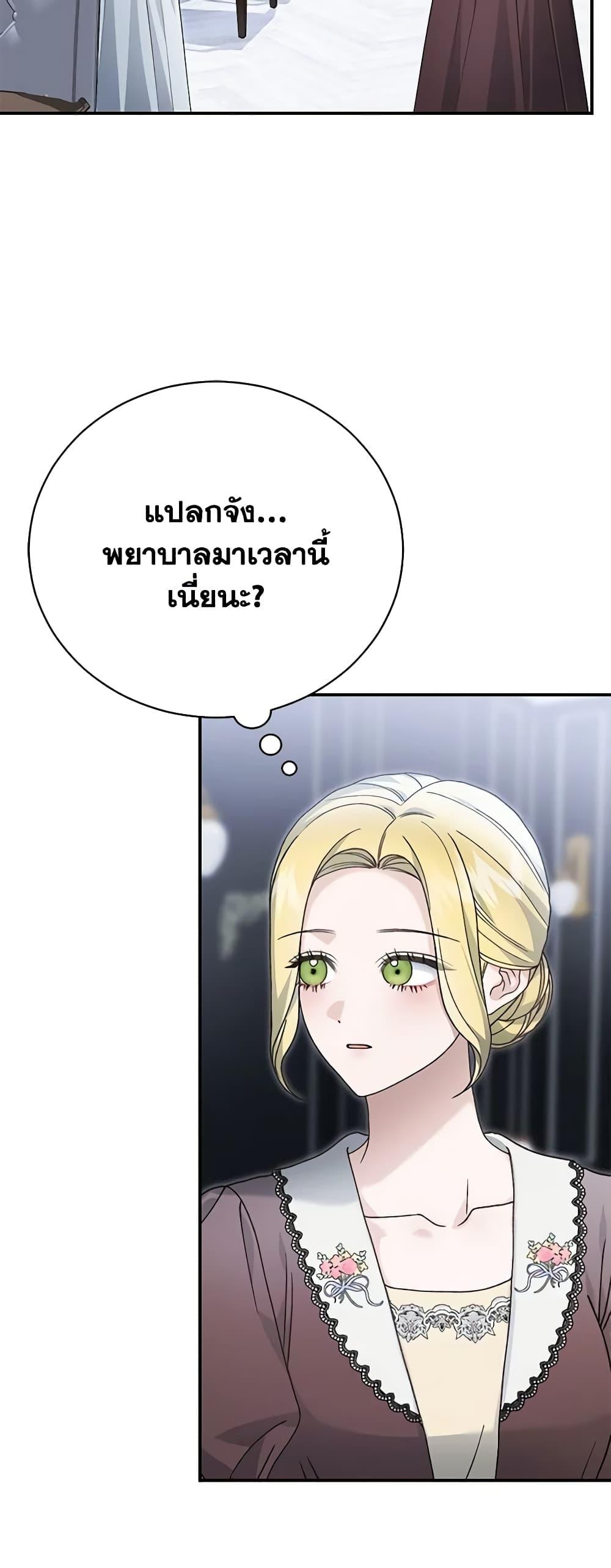 The Mistress Runs Away ตอนที่ 83 21
