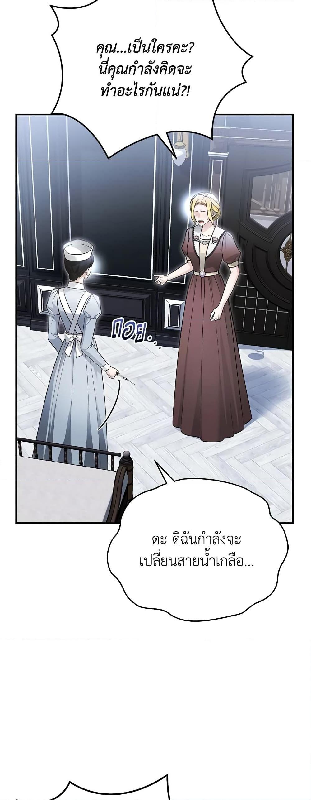 The Mistress Runs Away ตอนที่ 83 27