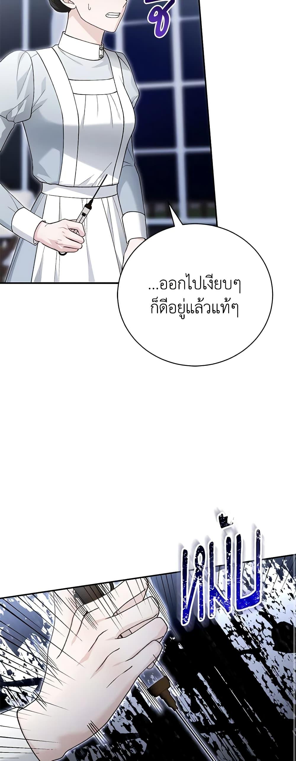 The Mistress Runs Away ตอนที่ 83 29