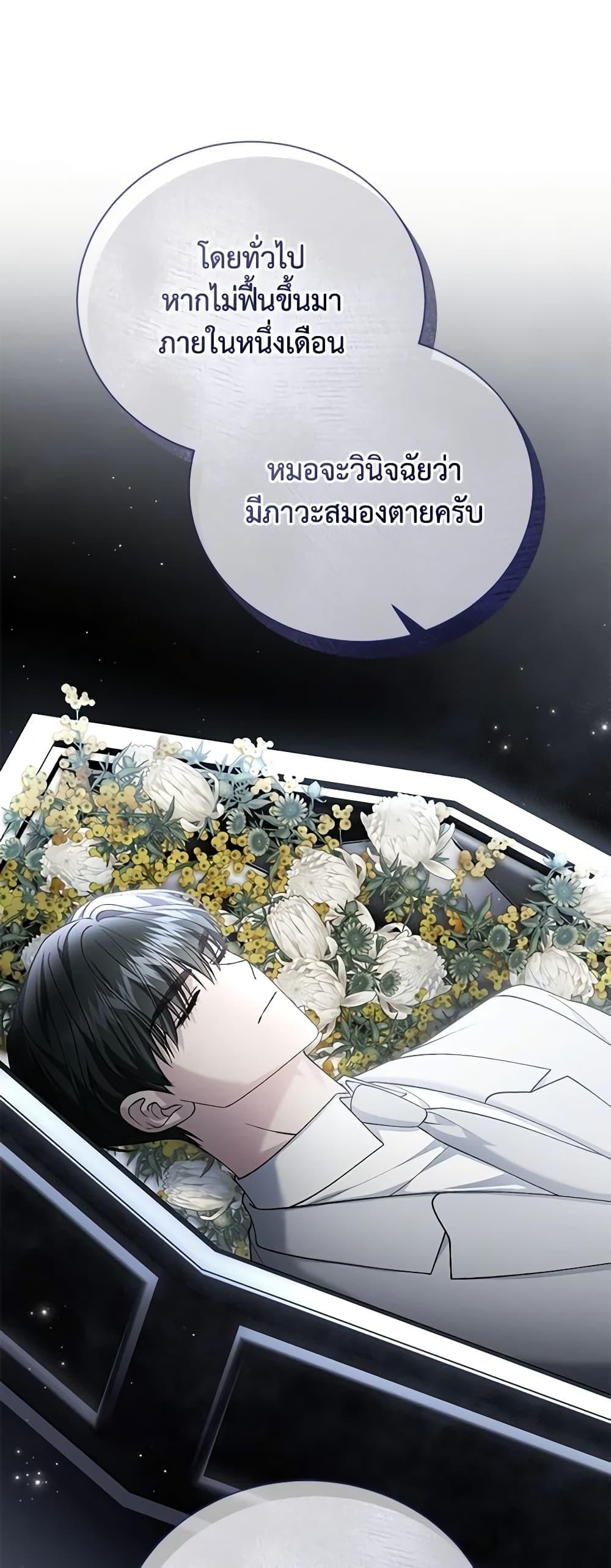 The Mistress Runs Away ตอนที่ 83 4