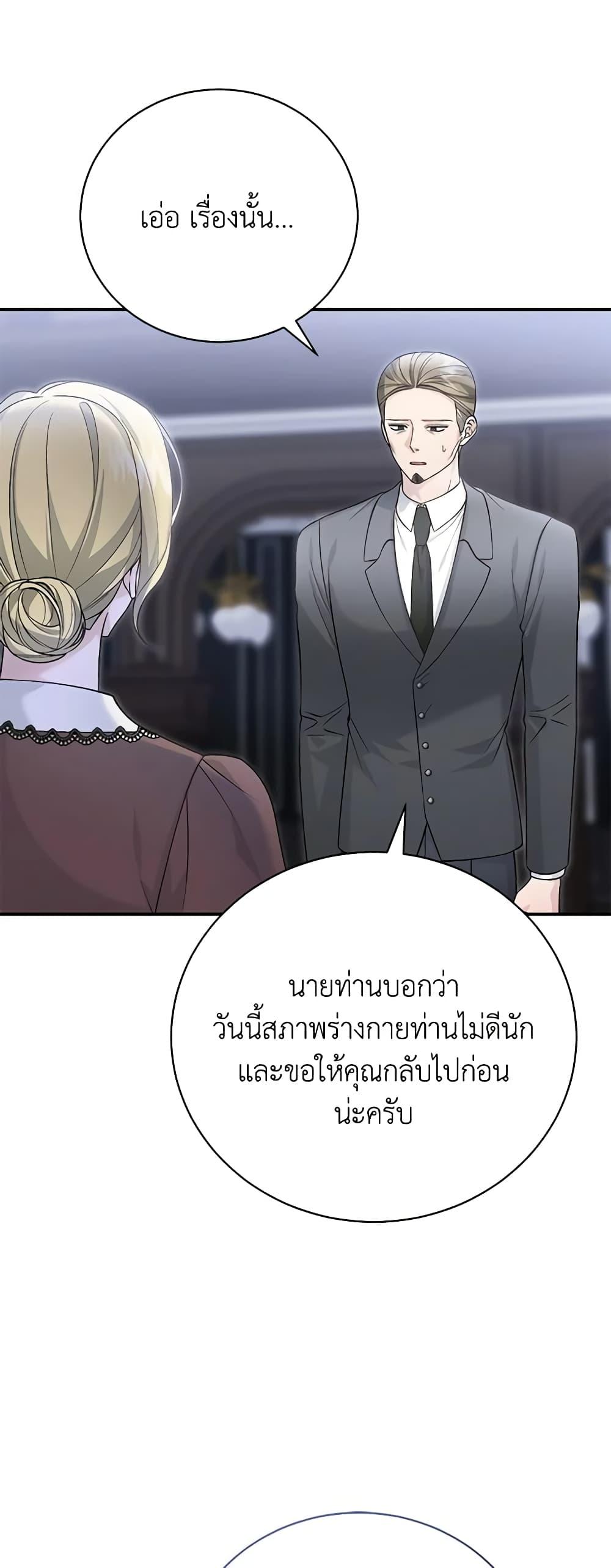 The Mistress Runs Away ตอนที่ 83 42