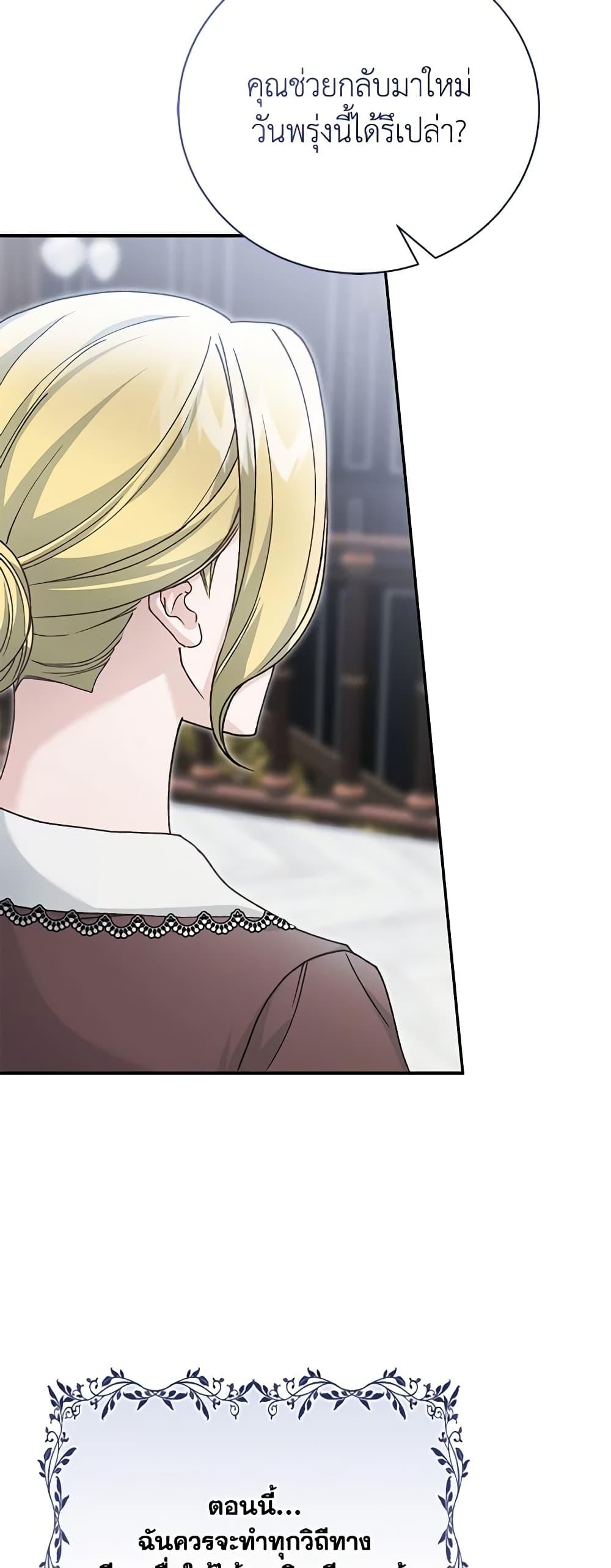 The Mistress Runs Away ตอนที่ 83 43
