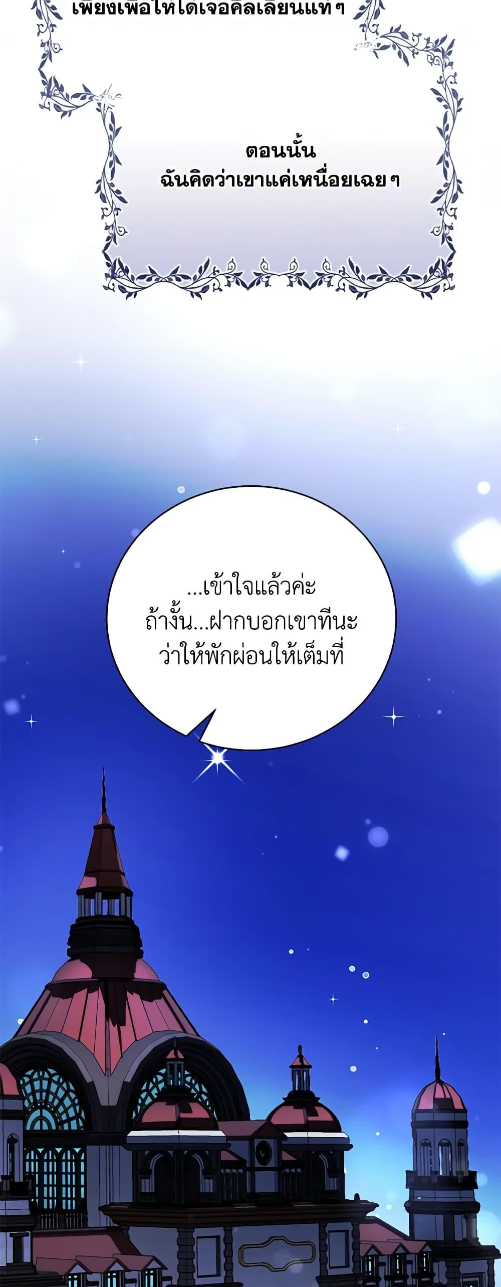 The Mistress Runs Away ตอนที่ 83 44