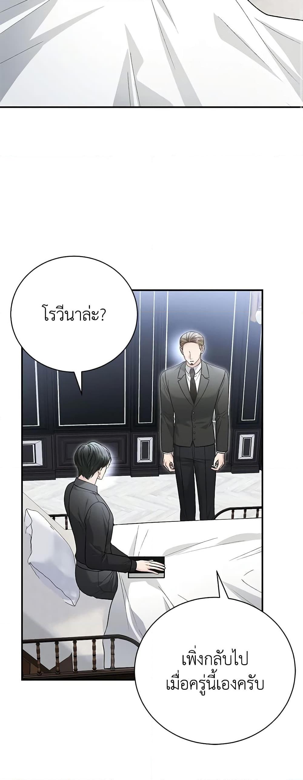 The Mistress Runs Away ตอนที่ 83 47