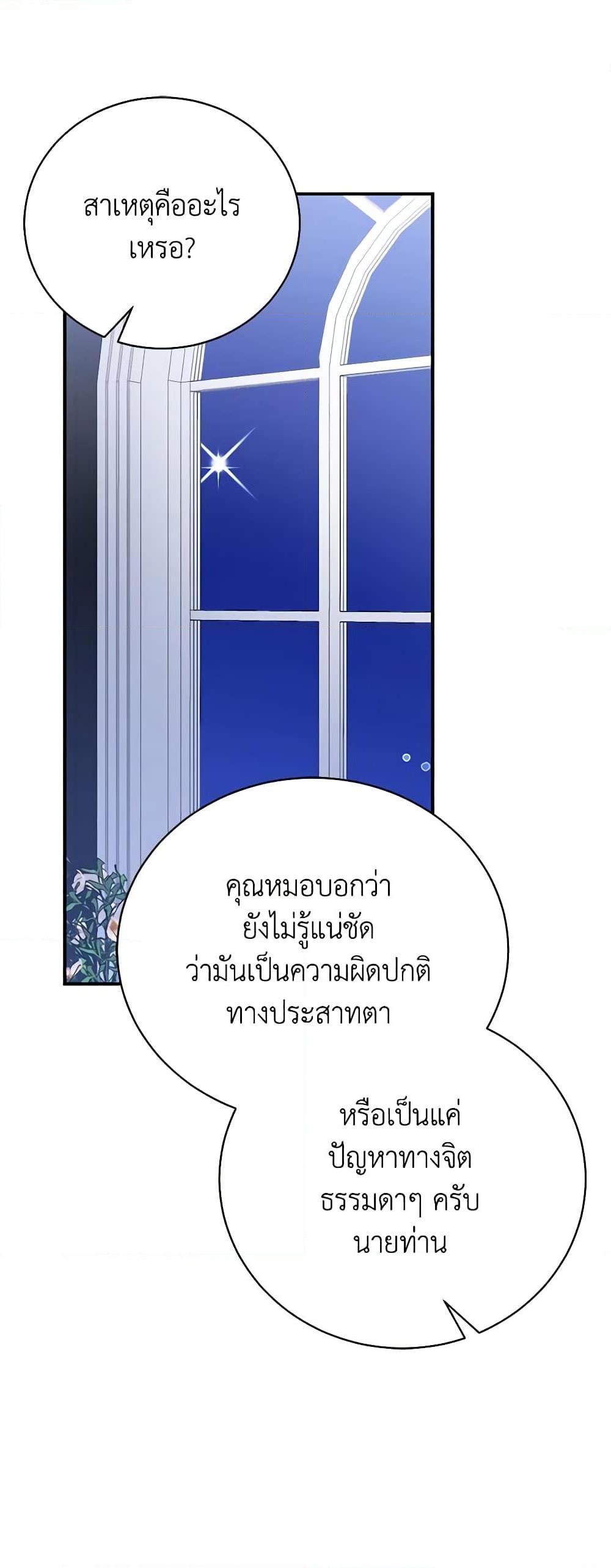 The Mistress Runs Away ตอนที่ 83 49
