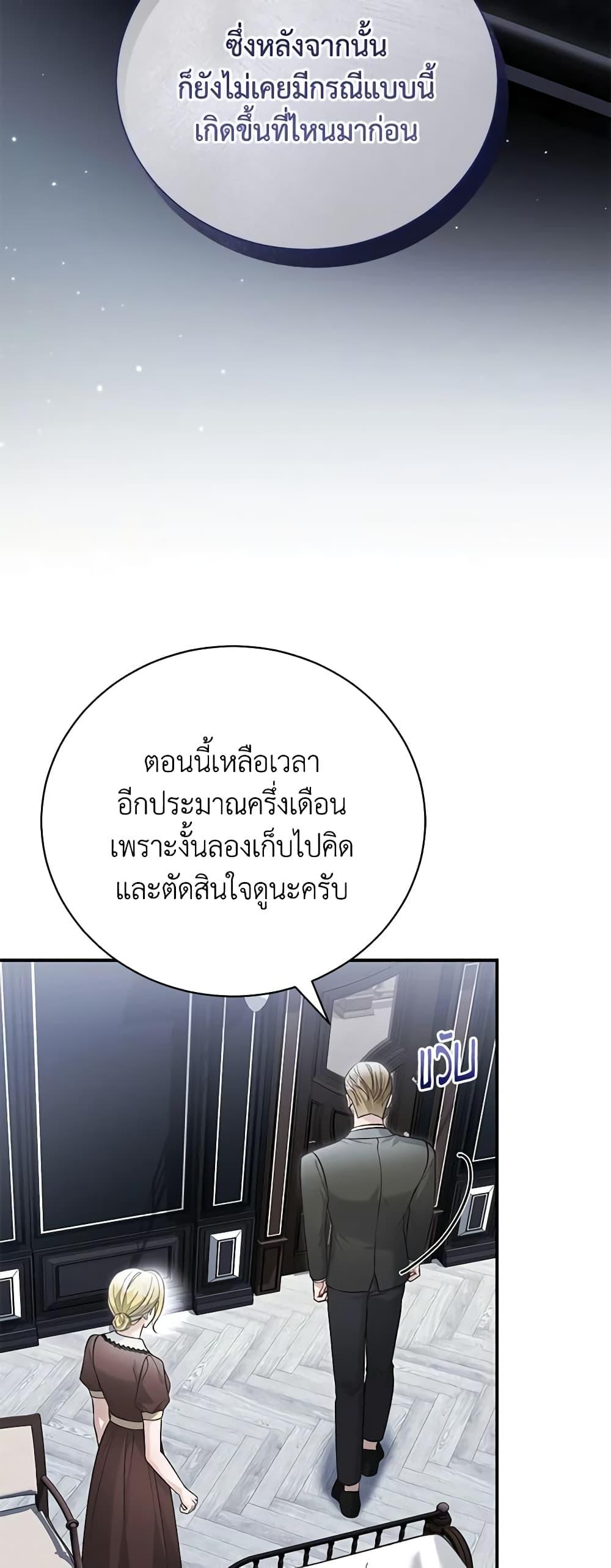 The Mistress Runs Away ตอนที่ 83 5