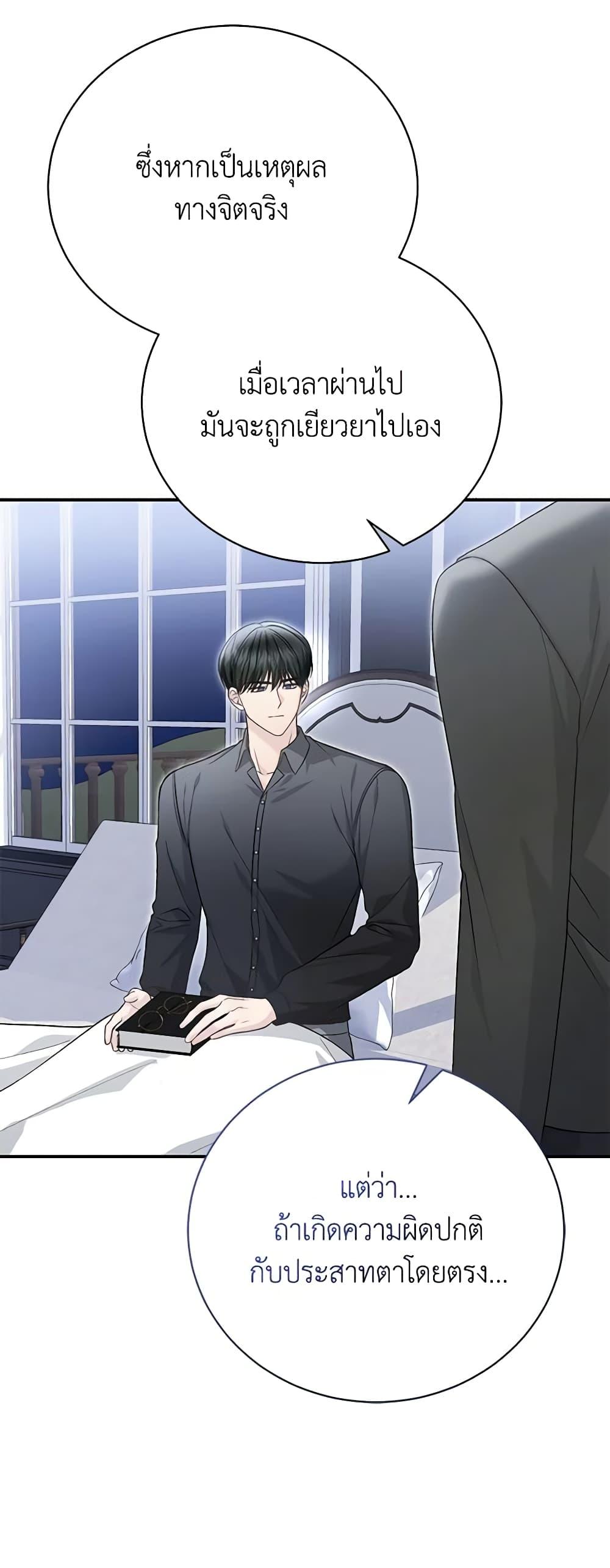 The Mistress Runs Away ตอนที่ 83 50