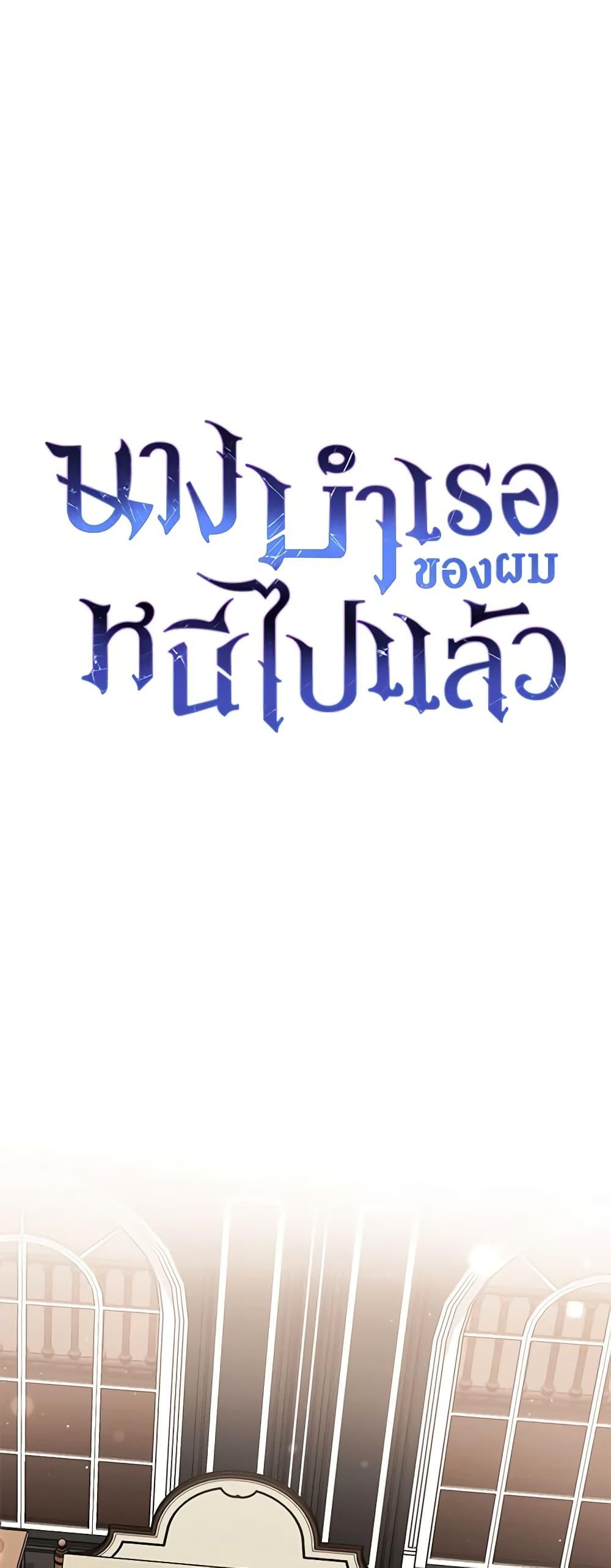 The Mistress Runs Away ตอนที่ 83 7
